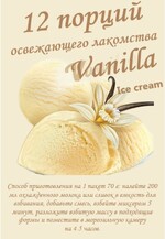 Мороженое Ванильное 70г