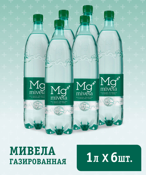 Вода минеральная Mivela Mg++ газированная 1 л
