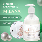 Жидкое крем-мыло GraSS Milana жемчужное, 0.50л