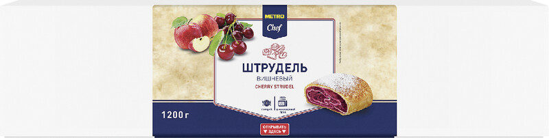 METRO Chef Штрудель вишневый 8 порций замороженный, 1.2кг