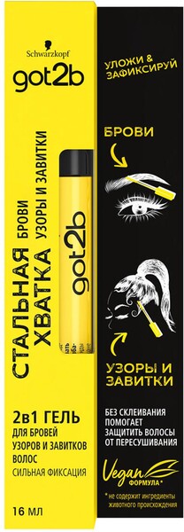 Гель для бровей SCHWARZKOPF Got2B Стальная хватка 2в1, 16мл Германия, 16 мл
