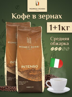 Кофе зерновой ROMEO ROSSI Intenso натуральный жареный, 1кг Италия, 1000 г