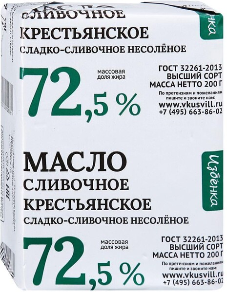 Масло ВкусВилл Крестьянское 72,5% 0,2кг