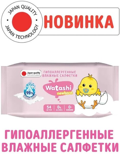 Влажные детские салфетки 54шт