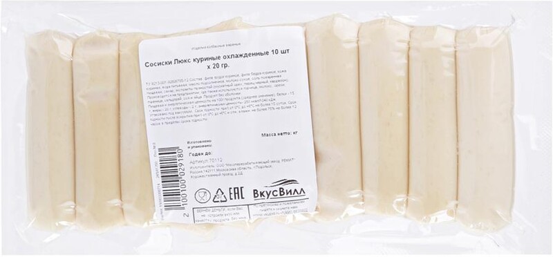 Сосиски ВкусВилл Люкс куриные 0,2кг