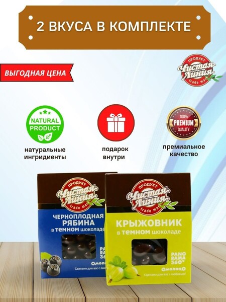 Продукт Чистая линия / Ассорти драже Чистая Линия 