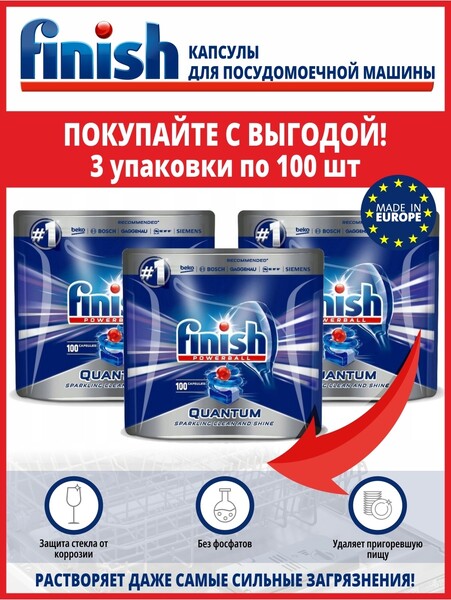 Таблетки для посудомоечных машин Finish Quantum All in one Lemon 100 штук