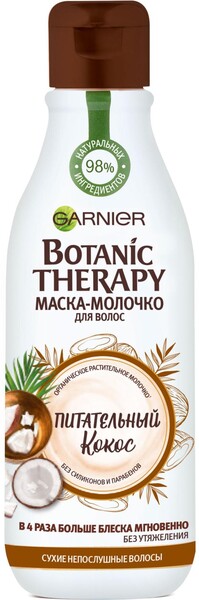 Маска-молочко для волос Garnier Botanic Botanic Therapy Питательный кокос 250мл