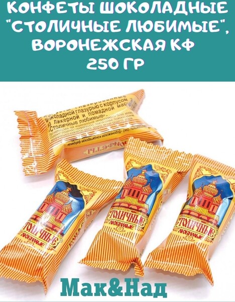 От нас! / Конфеты 