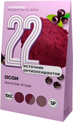 Асаи, молотые ягоды Продукты XXII века, 75 г