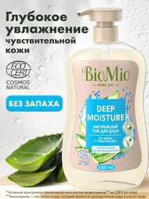 Гель для душа BIOMIO Алоэ вера, 650мл