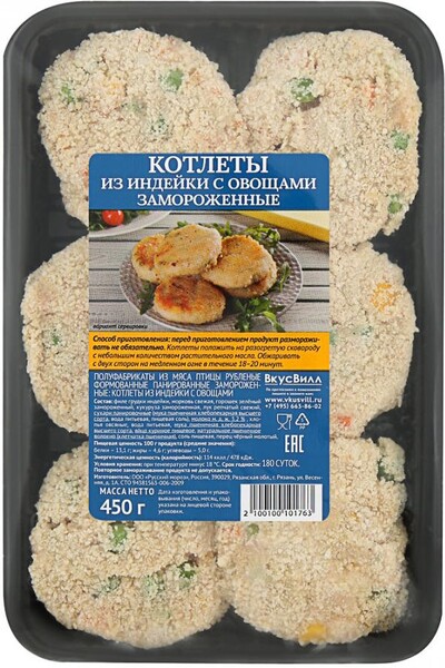 Котлеты ВкусВилл из индейки с овощами замороженные 450 г