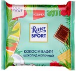 Шоколад молочный Ritter Sport Кокос и вафля 100 г