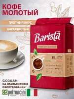 Barista / Кофе молотый ELITE средней обжарки