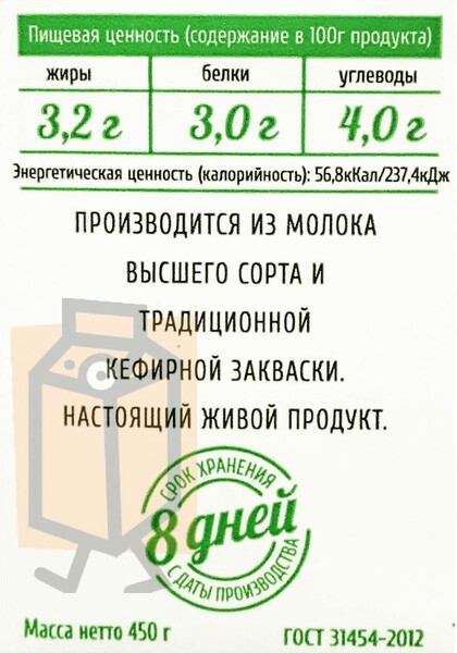 Кефир живой 3,2%, Козельский,  450 гр., пюр-пак