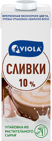 Сливки для кофе Viola ультрапастеризованные 10%, 1л БЗМЖ
