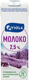 Молоко Viola ультрапастеризованное 2,5% 1кг БЗМЖ