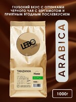 Кофе зерновой Lebo Tanzania AA Home 1000г