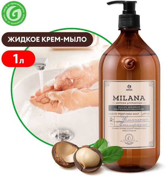 Жидкое мыло для рук GRASS Milana / Милана Perfume 1 л, густое, туалетное, гипоаллергенное, парфюмированное 