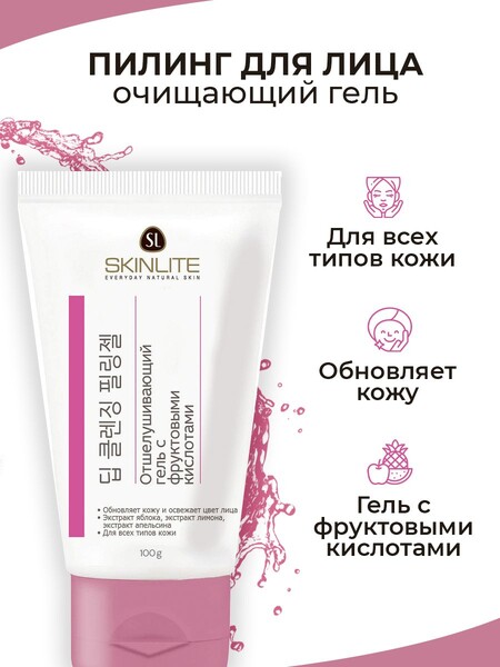 SKINLITE Пилинг гель для лица, корейская косметика с фруктовыми кислотами, очищающий, против морщин