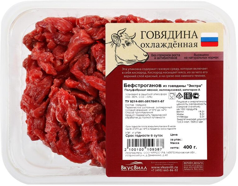 Бефстроганов из говядины ВкусВилл Экстра охлажденный в лотке 400 г