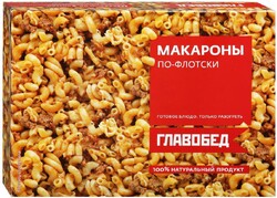 Макароны по-флотски Главобед, 300 г