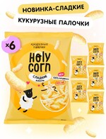 Кукурузные палочки Holy Corn сладкие, 50 г