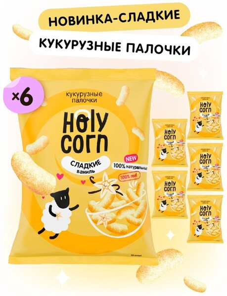 Кукурузные палочки Holy Corn сладкие, 50 г