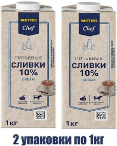 METRO Chef Сливки ультрапастеризованные 10%, 1кг БЗМЖ