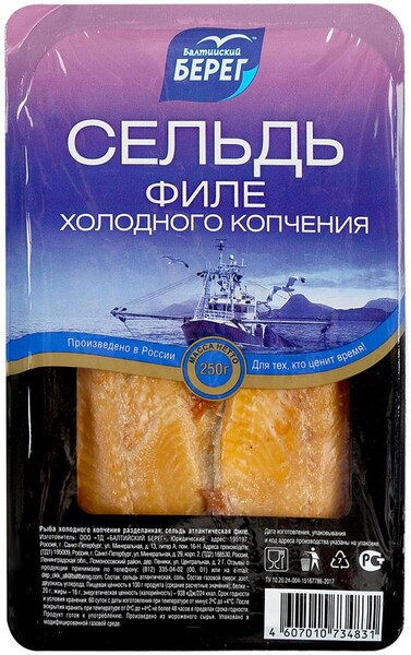 Филе сельди Балтийский берег холодного копчения г/с, 250г