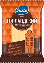 Сыр Valio Голландский 45%, 350 г