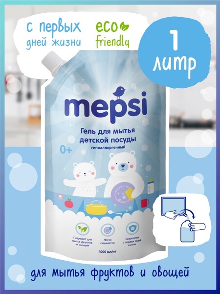 Гель для мытья посуды и игрушек Mepsi 1л