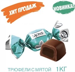 Конфеты Konti Моне трюфель с мятой