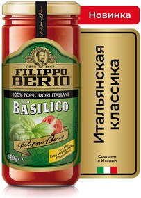 Соус томатный FILIPPO BERIO с базиликом, 340г