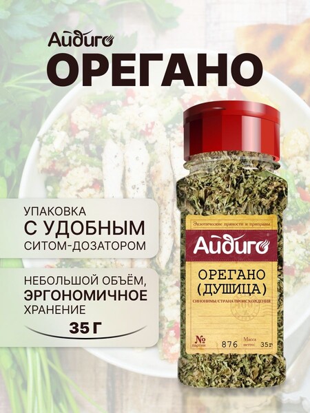 Айдиго / Орегано (душица)