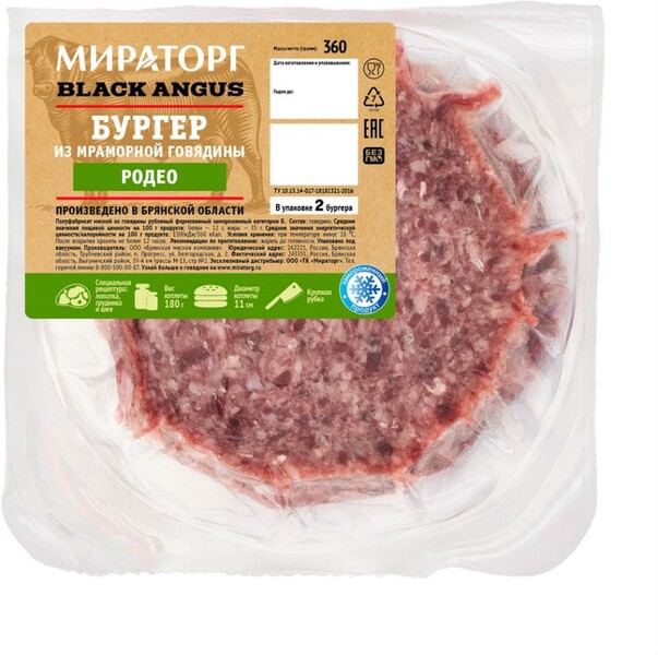 Бургер Мираторг Родео из мраморной говядины 2шт 360г