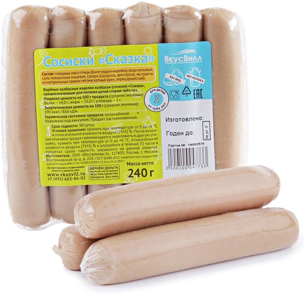 Сосиски ВкусВилл Сказка для детей от 3-х лет 0,24кг