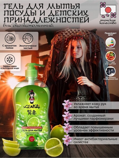 Средство для мытья посуды Kensai Лайм 540мл
