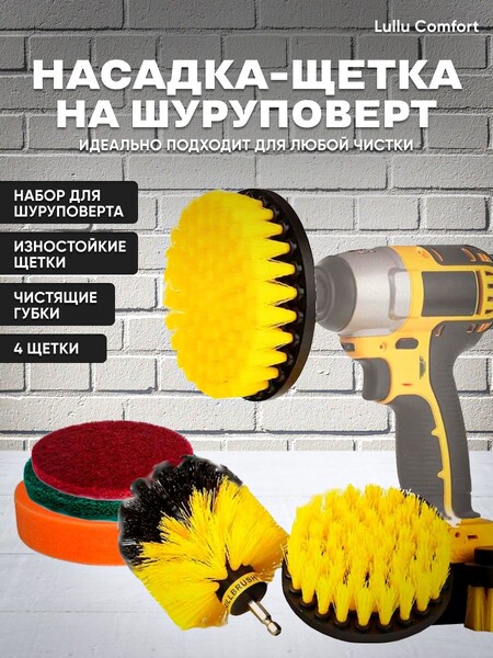 Lullu Comfort / Насадка на шуруповерт