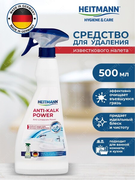 Средство чистящее Heitmann Anti-Kalk Power для удаления известкового налета 500мл