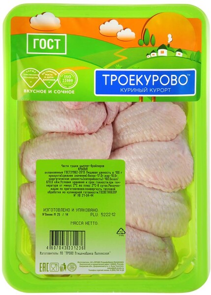 Крылья Троекурово цыплят-бройлеров охлажденные 900г