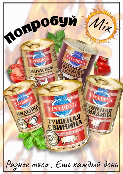 Микс из тушенки Гродфуд, говядина свинина индейка цыпленок конина. Тушенка из разного мяса на каждый день, консервы из Беларусии. 338 гр 5 шт