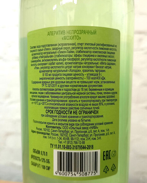 Аперитив ОКЕЙ Мохито непрозрачный 12% 0,75л