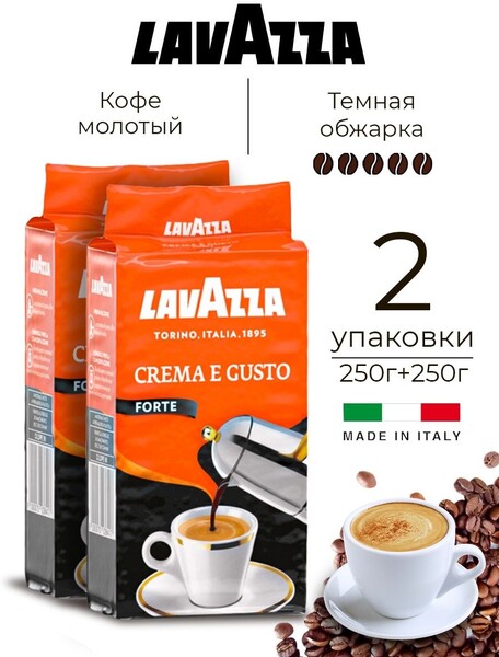 Кофе молотый Crema E Gusto Forte 250г