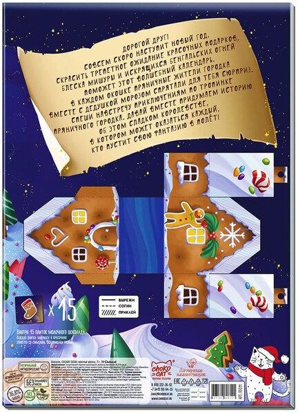 Шоколад Chokocat Календарь Сладкая сказка молочный, 75 г