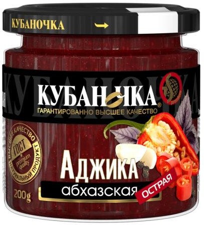 Аджика Кубаночка Абхазкая, 200 гр., стекло