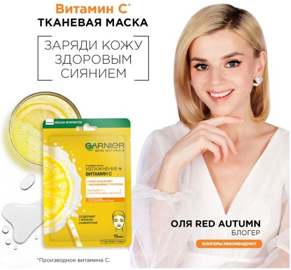 Вода мицеллярная Garnier Витамин С очищающая, 400 мл