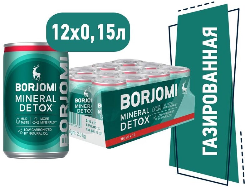 Вода Borjomi mineral detox минеральная слабогазированная, 150 мл., ж/б