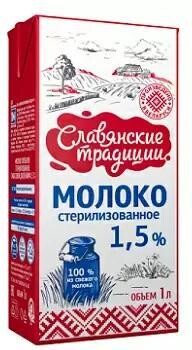 Молоко стер. Славянские Традиции 1,5% 1 л., тетра-пак