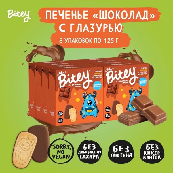 Печенье детское Take a Bitey Шоколад в глазури, 125 г